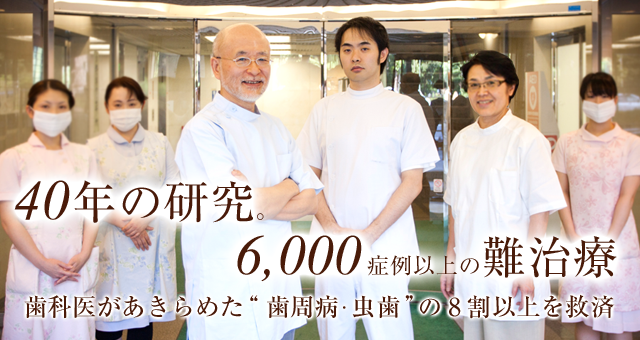歯周病治療・根管治療ならフカダデンタルクリニック｜新宿区四谷